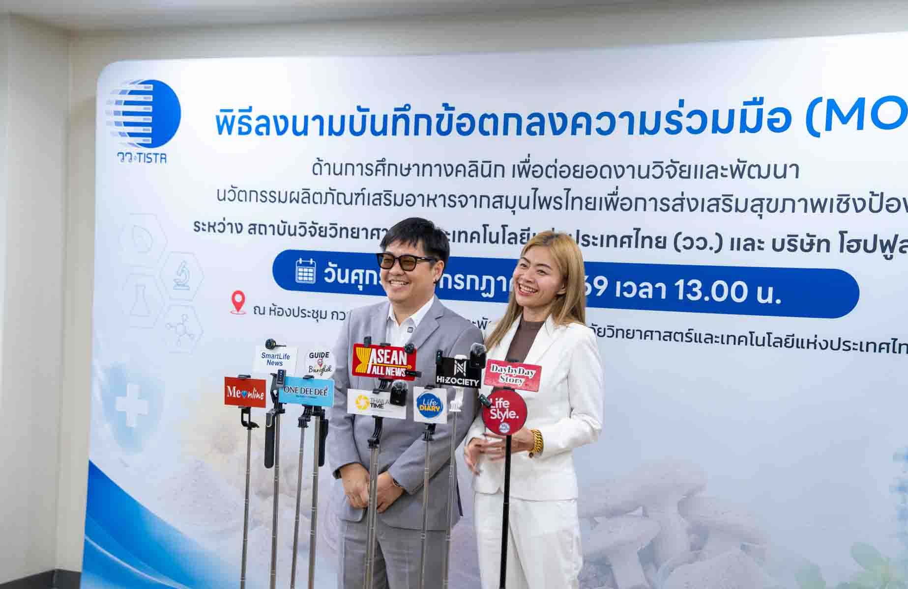 คุณจุ๊บแจง ตาลดำ ผู้บริหาร Jubjang 87 Grow ร่วมพิธีลงนาม Hopeful และ วว.